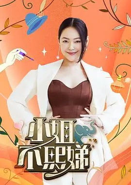 出发吧朋友 综艺封面