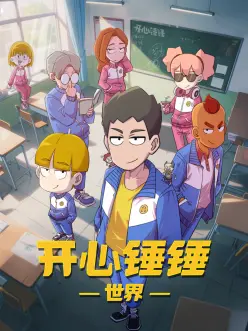 少年与机械 番剧封面